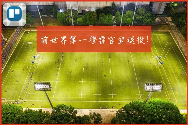 前世界第一穆雷官宣退役！